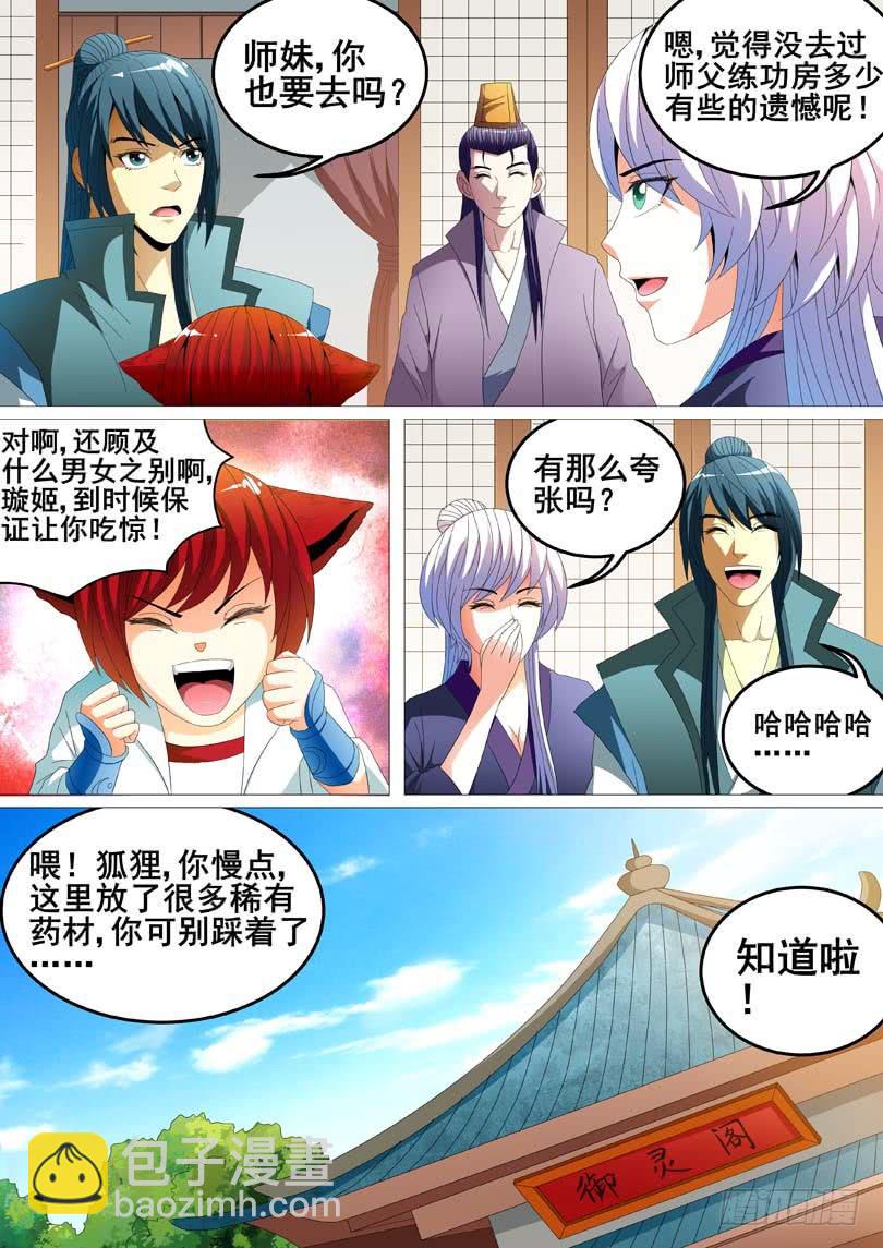《璇玑录》第二十四话 第9页