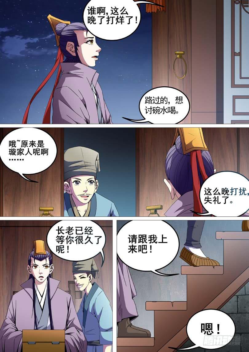 《璇玑录》第二十二话 第10页