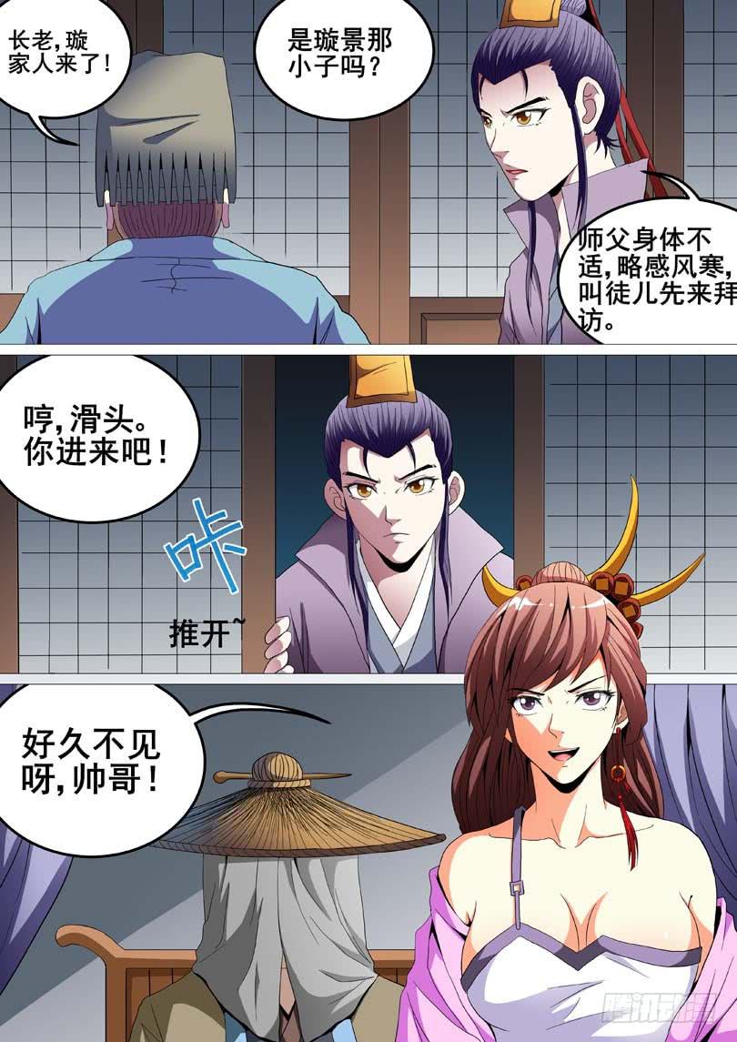 《璇玑录》第二十二话 第11页