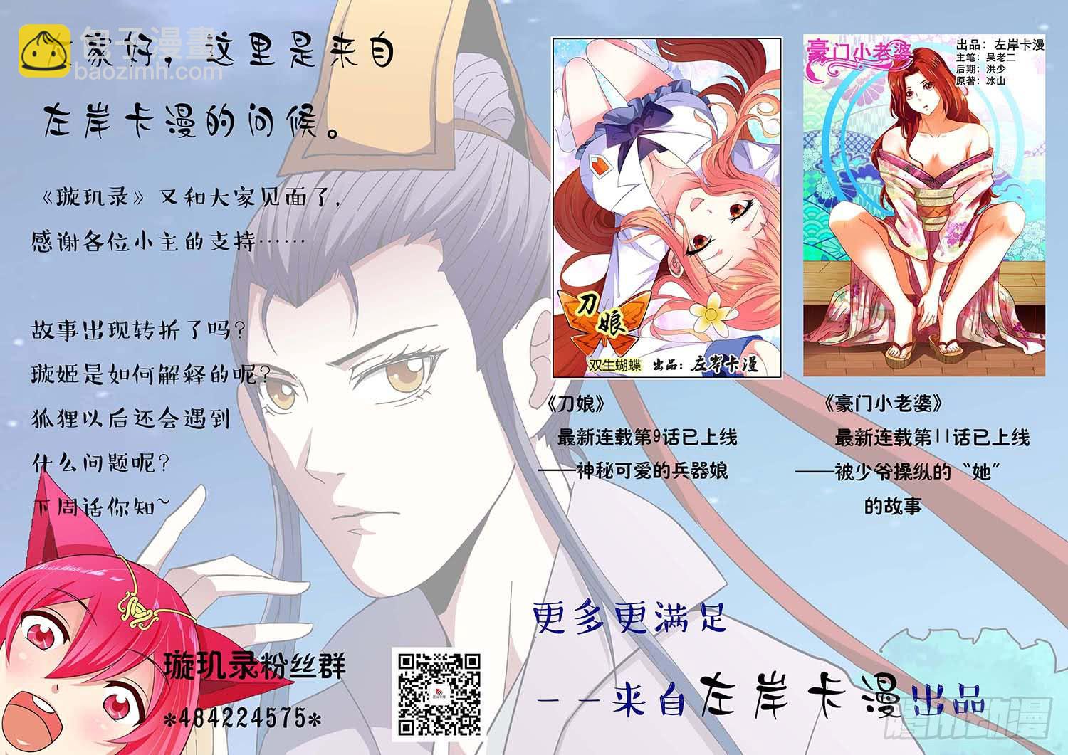 《璇玑录》第二十二话 第12页