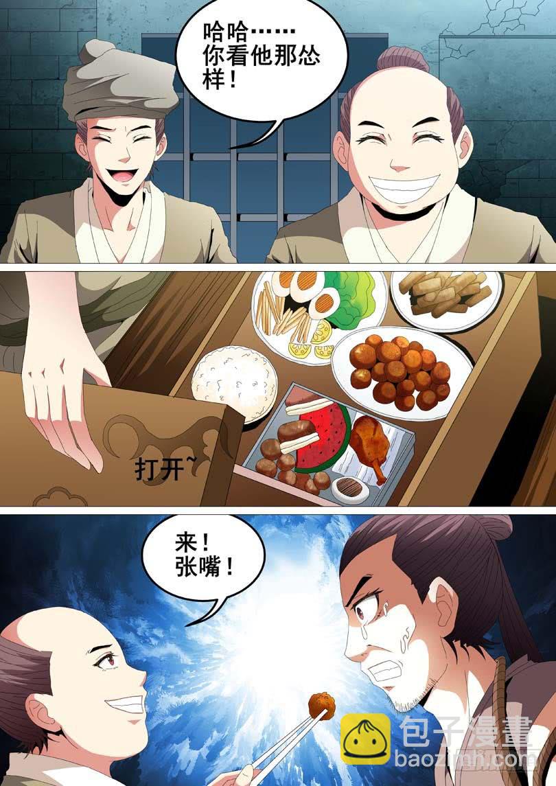 《璇玑录》第二十二话 第2页