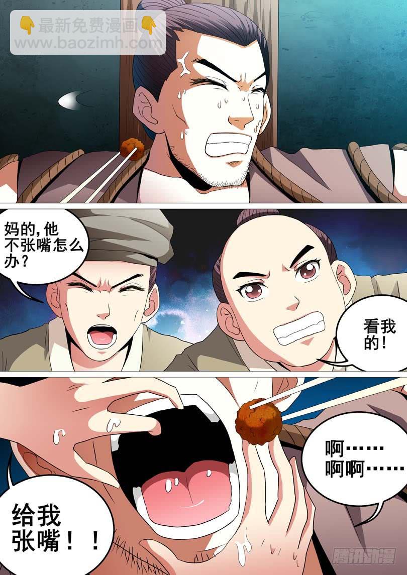 《璇玑录》第二十二话 第3页