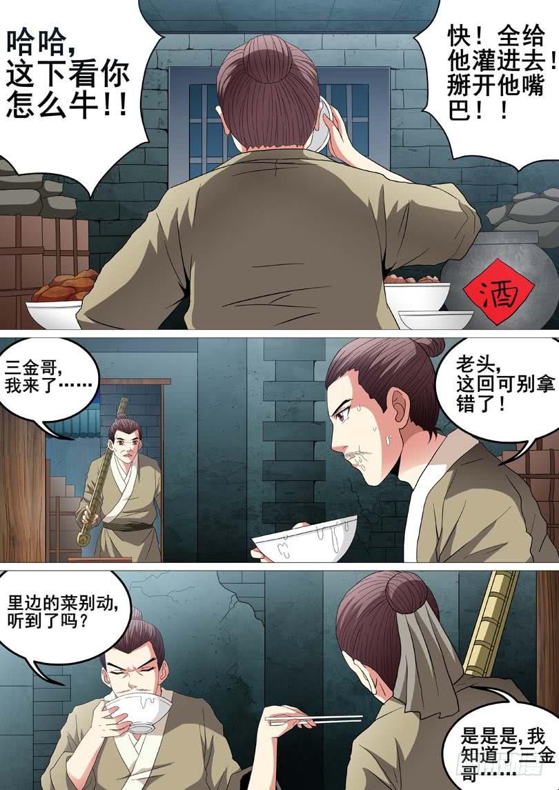 《璇玑录》第二十二话 第4页