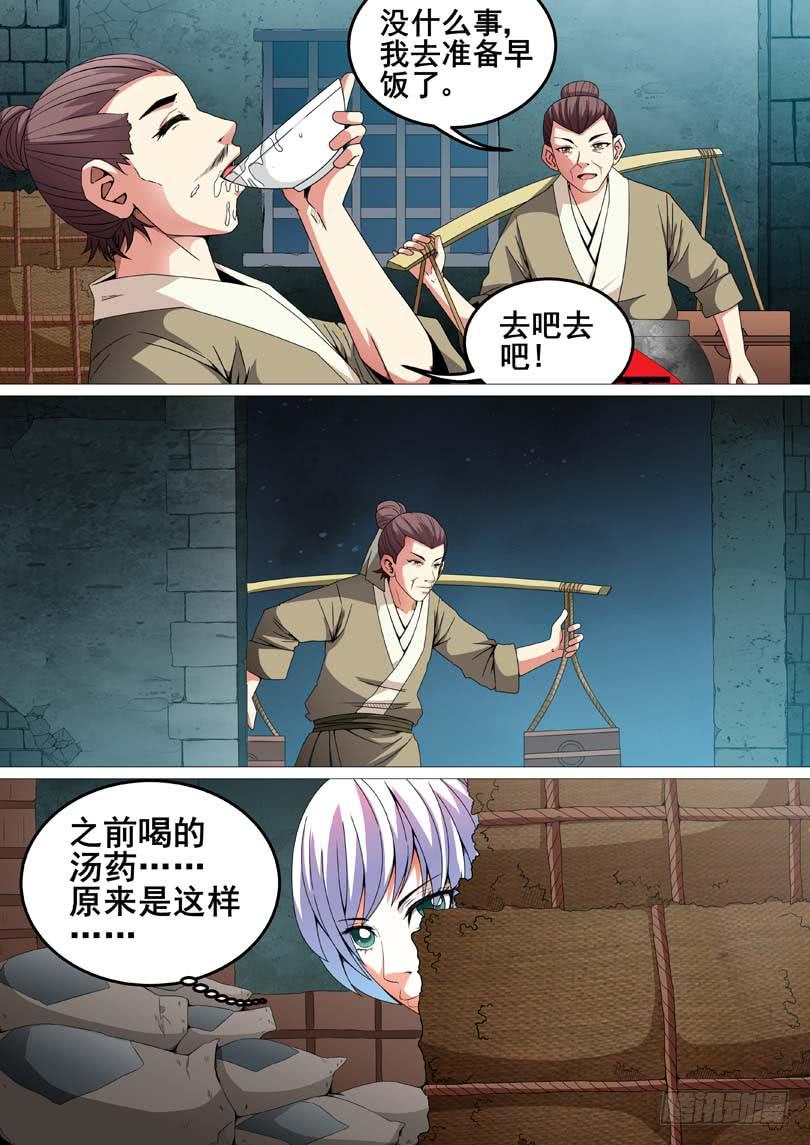 《璇玑录》第二十二话 第5页