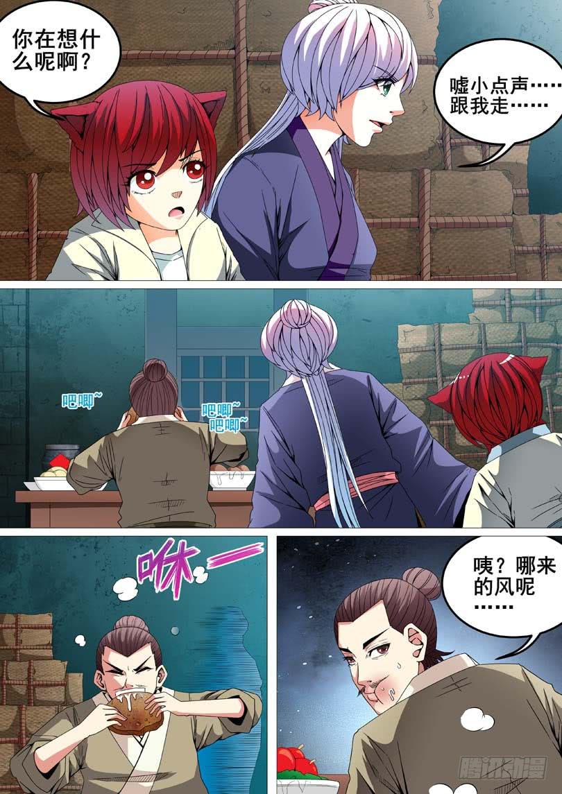 《璇玑录》第二十二话 第6页