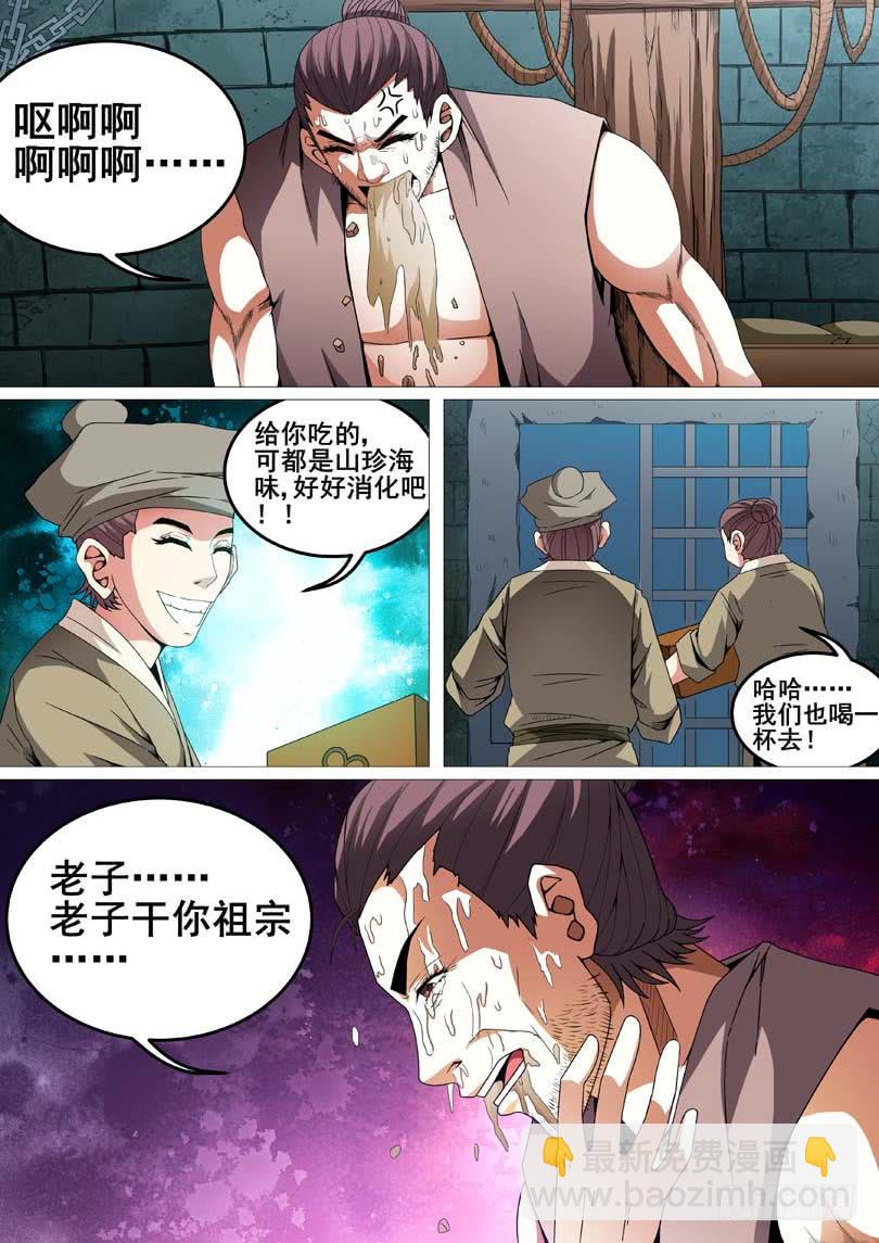 《璇玑录》第二十二话 第7页