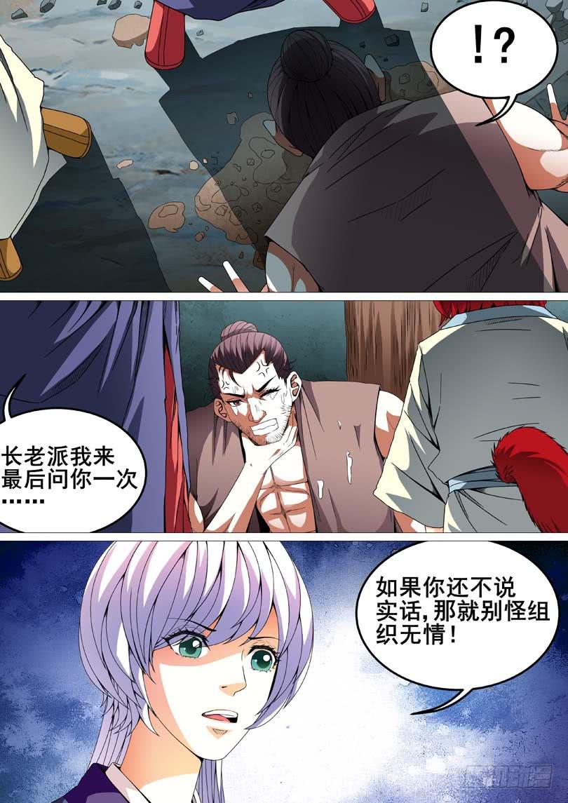《璇玑录》第二十二话 第8页