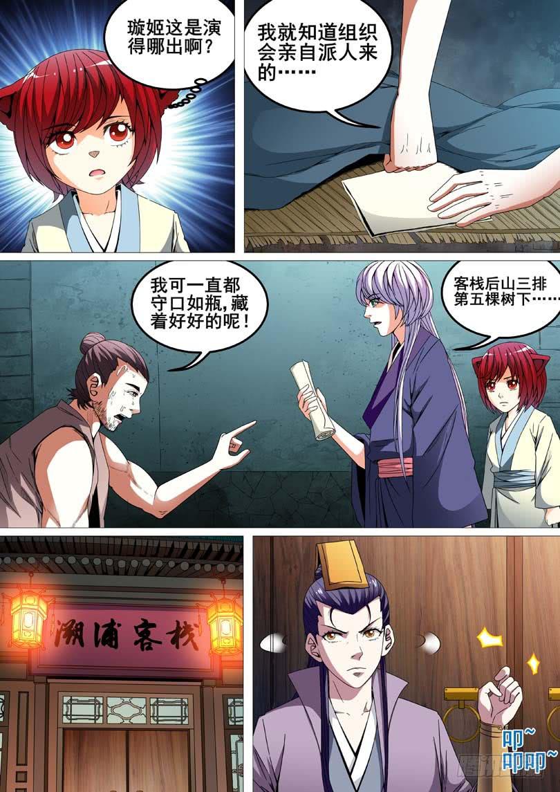 《璇玑录》第二十二话 第9页