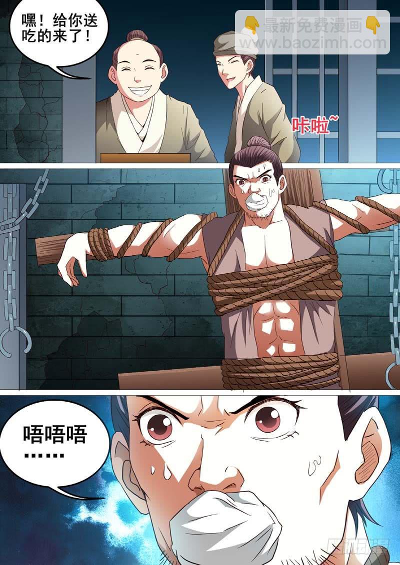 《璇玑录》第二十一话 第10页