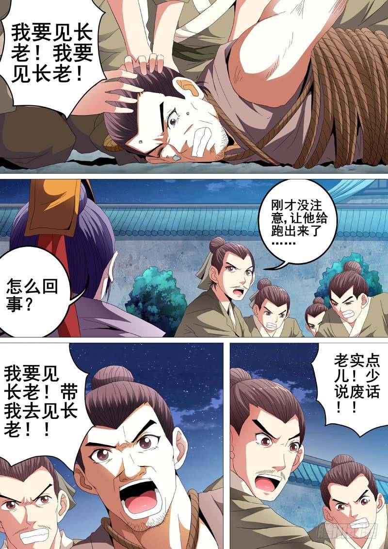 《璇玑录》第二十一话 第2页