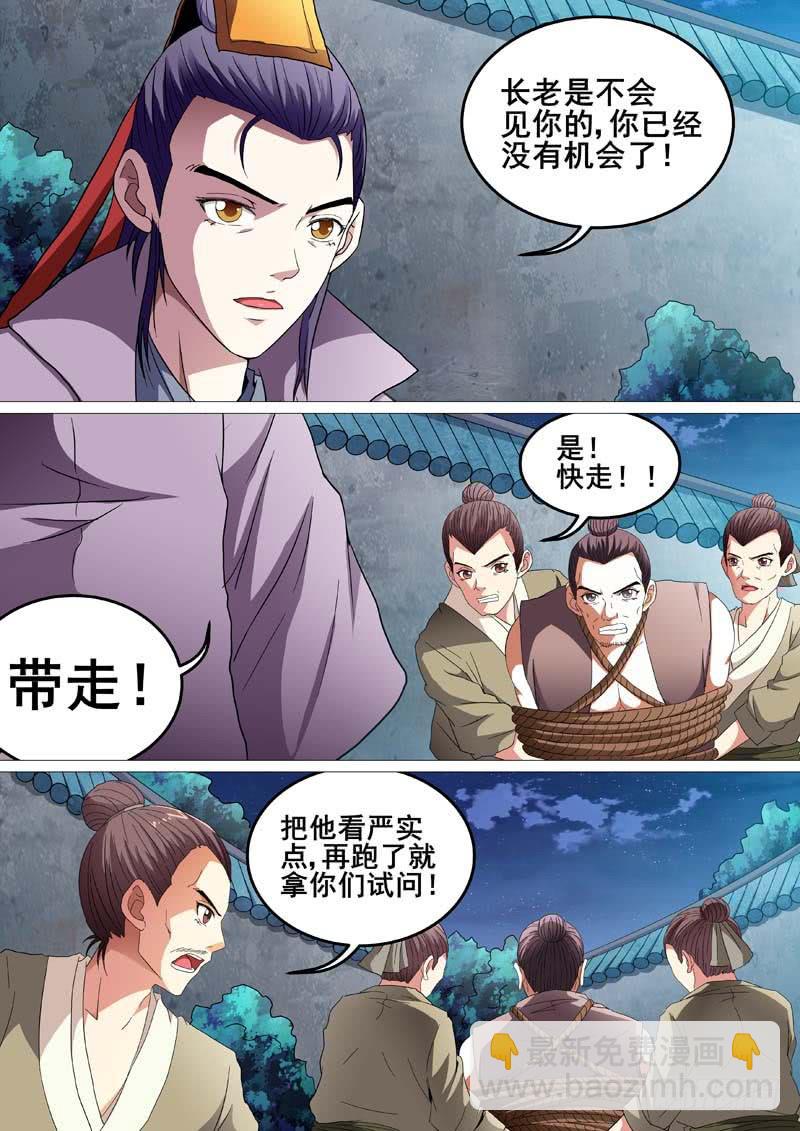 《璇玑录》第二十一话 第3页