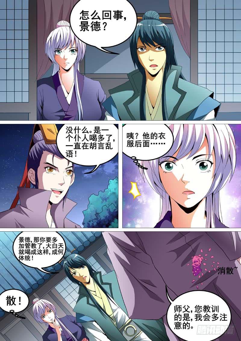 《璇玑录》第二十一话 第4页