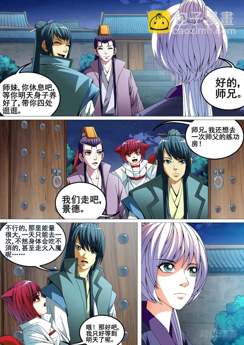 《璇玑录》第二十一话 第5页