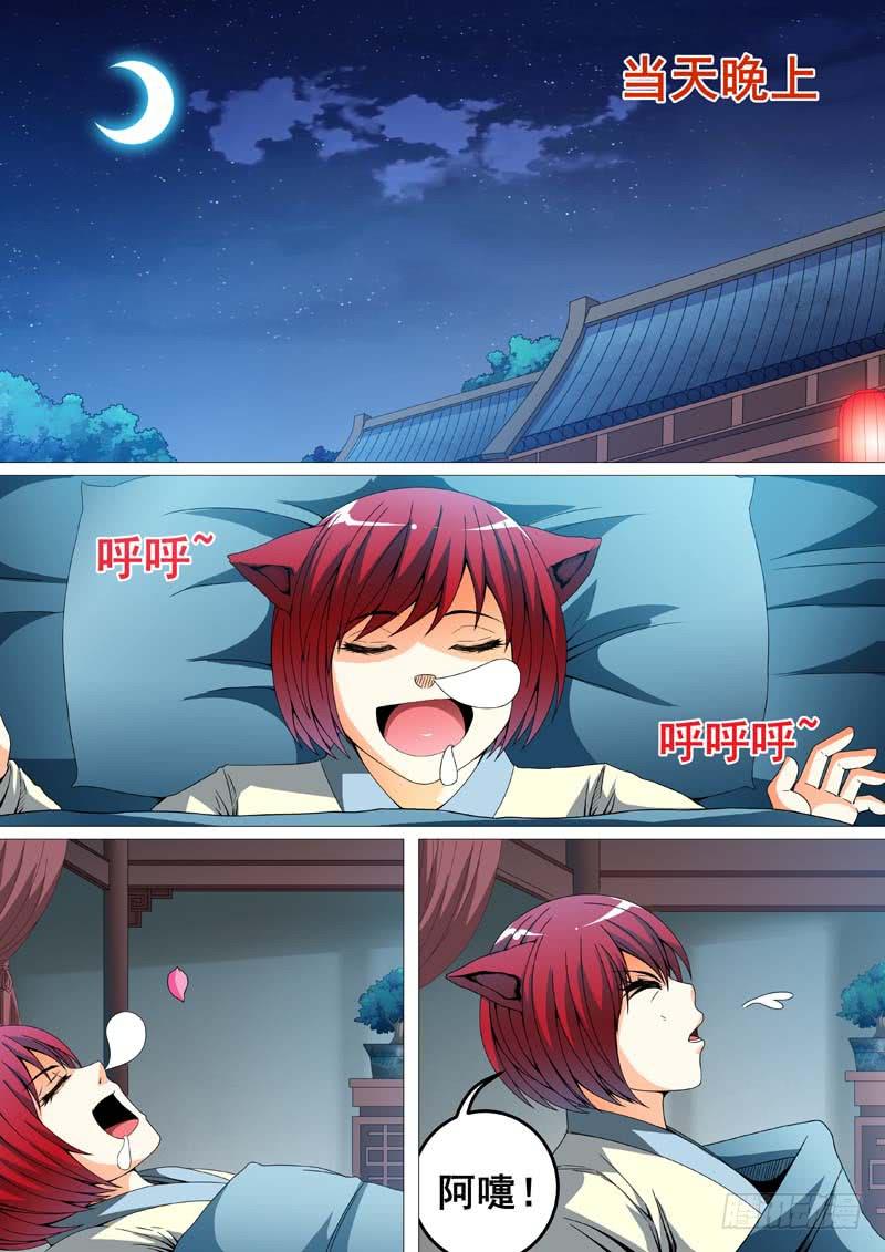 《璇玑录》第二十一话 第6页