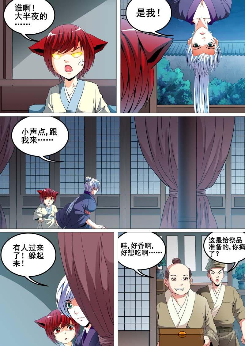《璇玑录》第二十一话 第7页