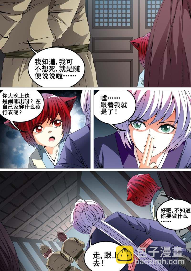 《璇玑录》第二十一话 第8页