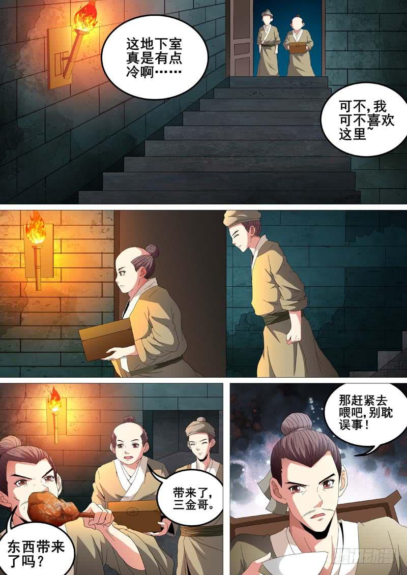《璇玑录》第二十一话 第9页