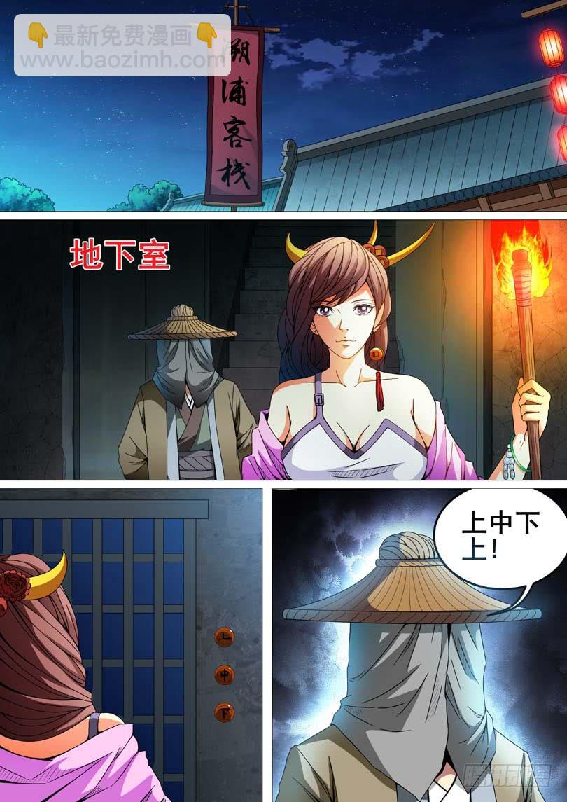《璇玑录》第二十三话 第10页
