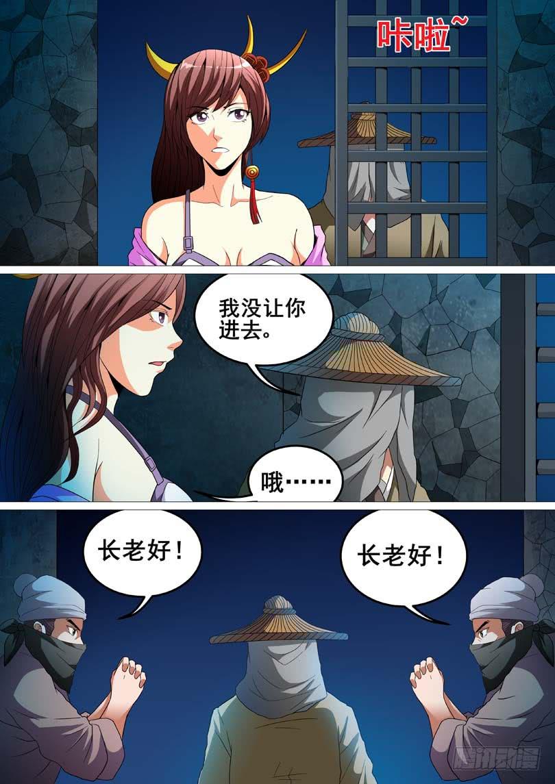 《璇玑录》第二十三话 第11页