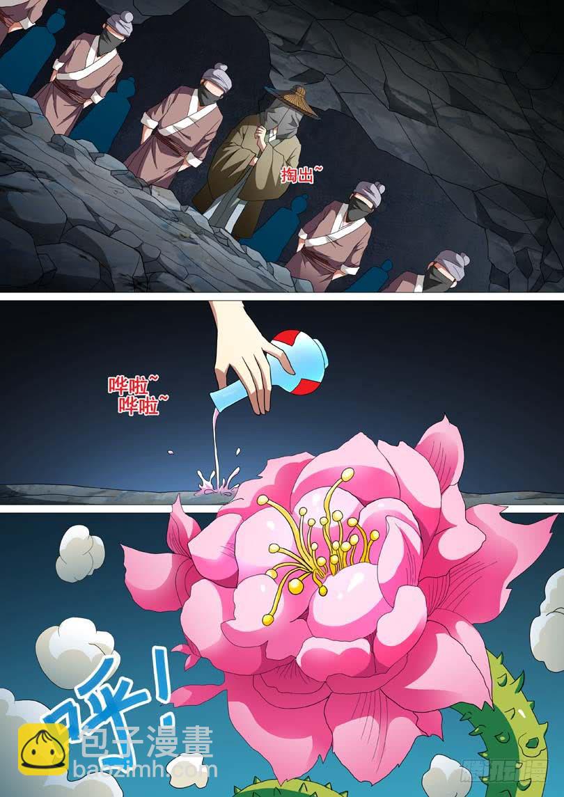 《璇玑录》第二十三话 第12页