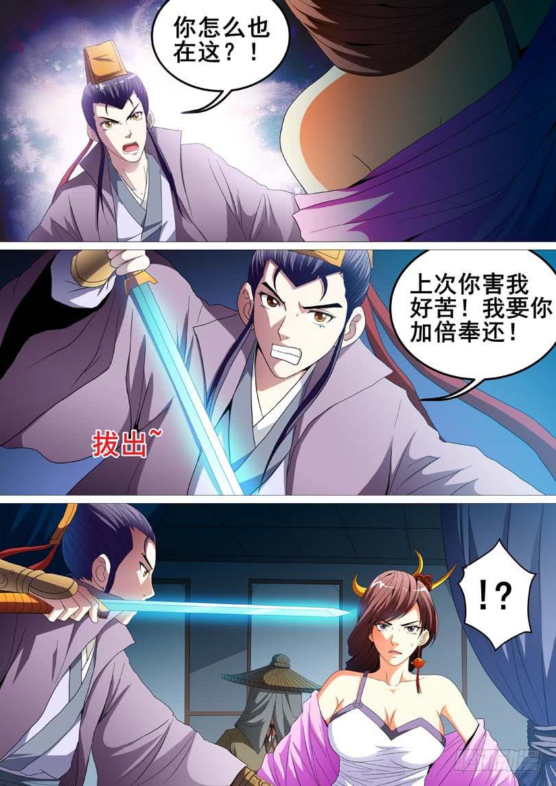 《璇玑录》第二十三话 第2页