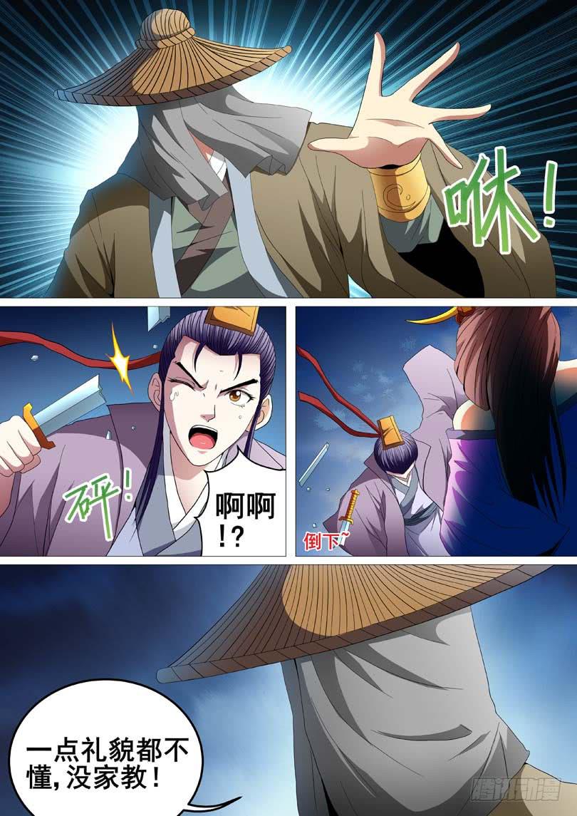 《璇玑录》第二十三话 第3页