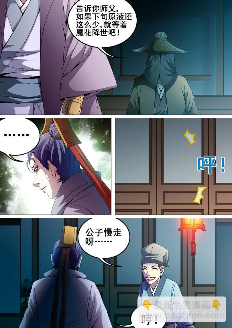 《璇玑录》第二十三话 第5页