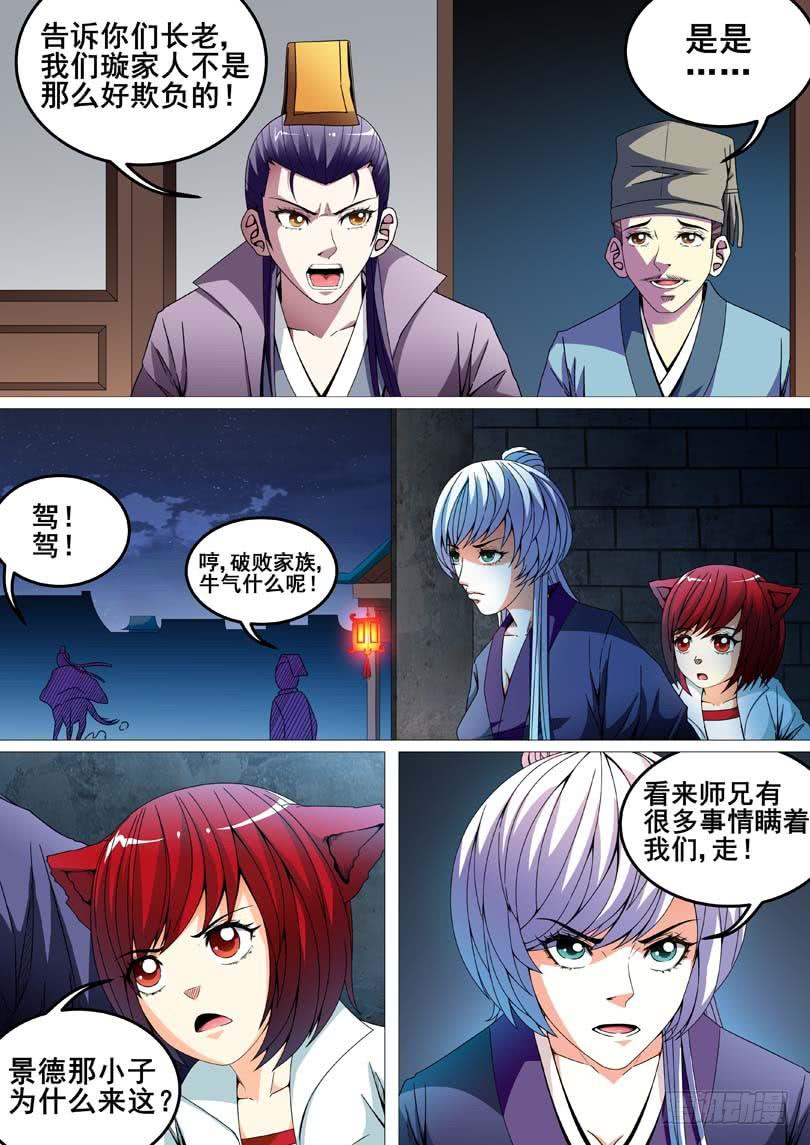 《璇玑录》第二十三话 第6页