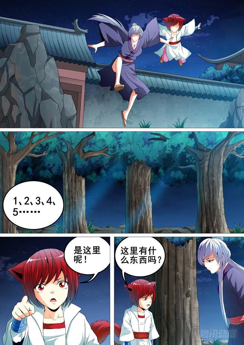 《璇玑录》第二十三话 第7页