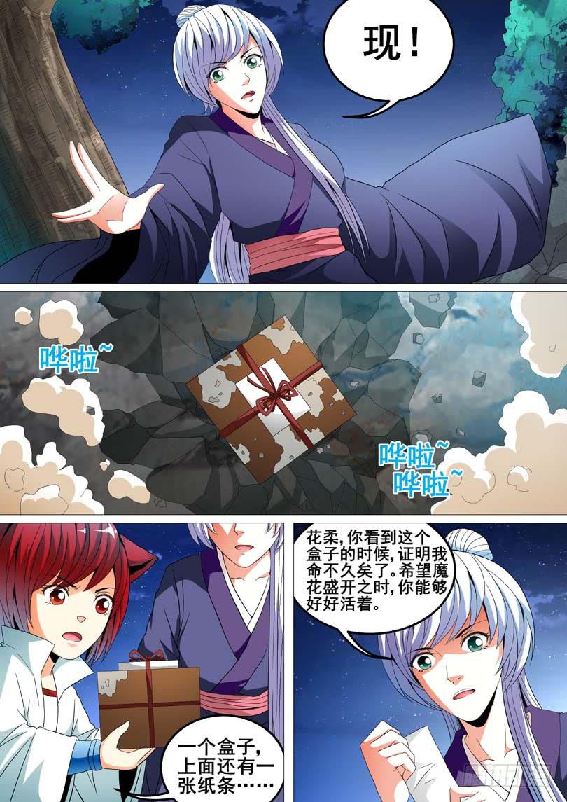 《璇玑录》第二十三话 第8页