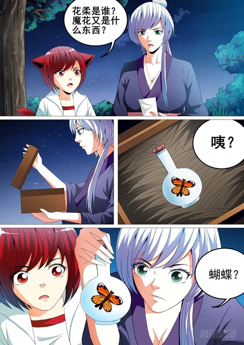 《璇玑录》第二十三话 第9页