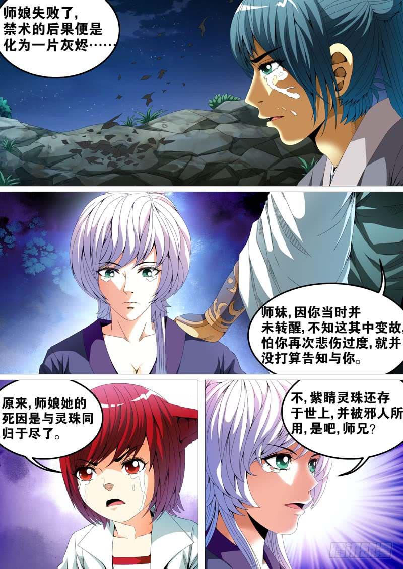 《璇玑录》第二十七话 第10页