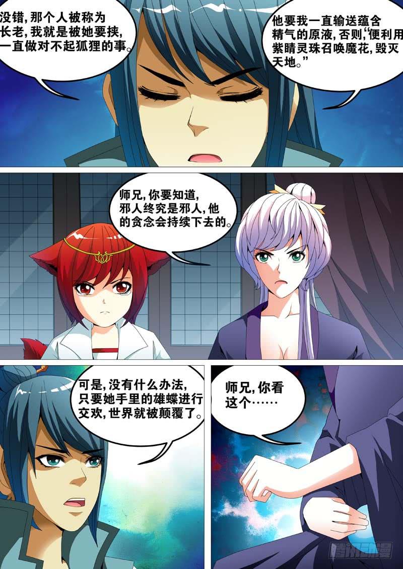 《璇玑录》第二十七话 第11页
