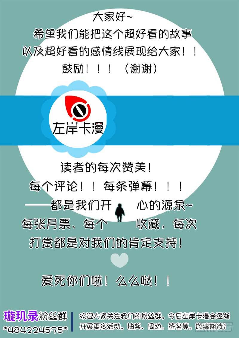 《璇玑录》第二十七话 第12页
