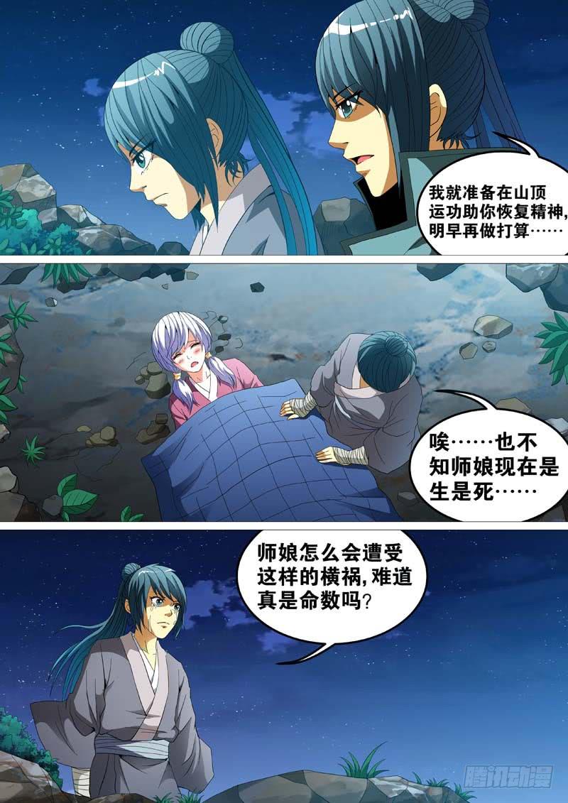 《璇玑录》第二十七话 第2页