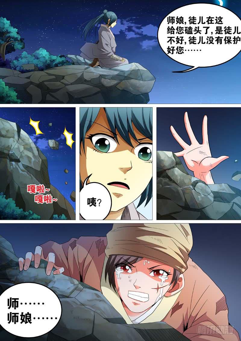 《璇玑录》第二十七话 第3页