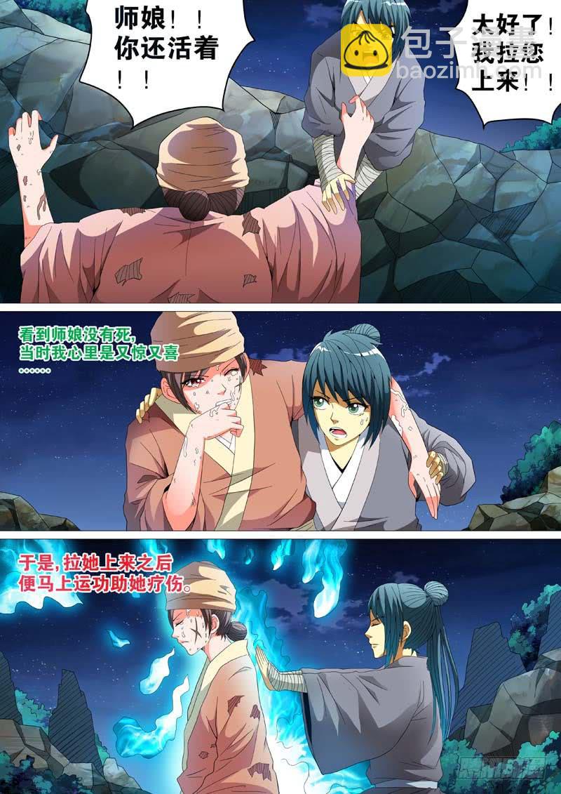 《璇玑录》第二十七话 第4页