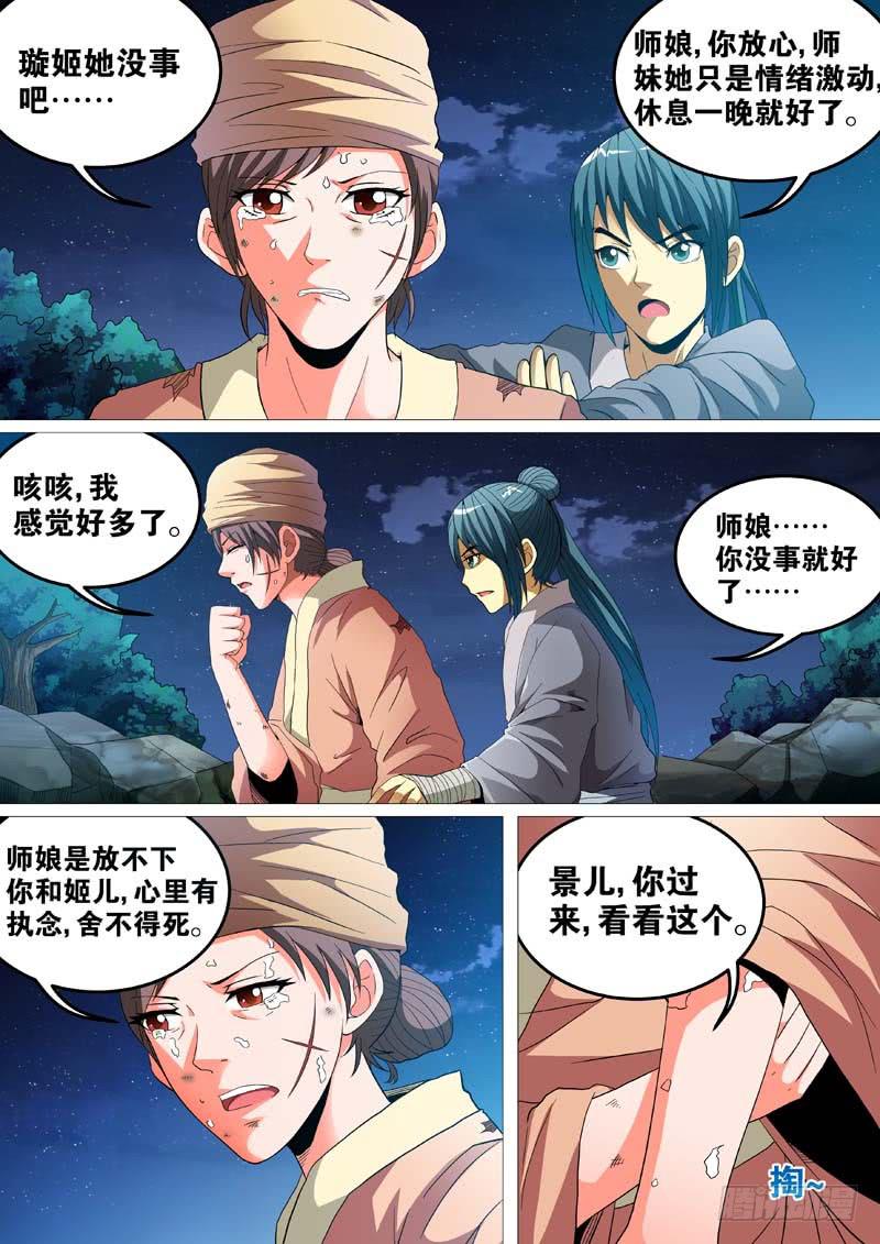 《璇玑录》第二十七话 第5页