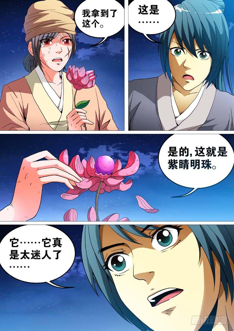 《璇玑录》第二十七话 第6页