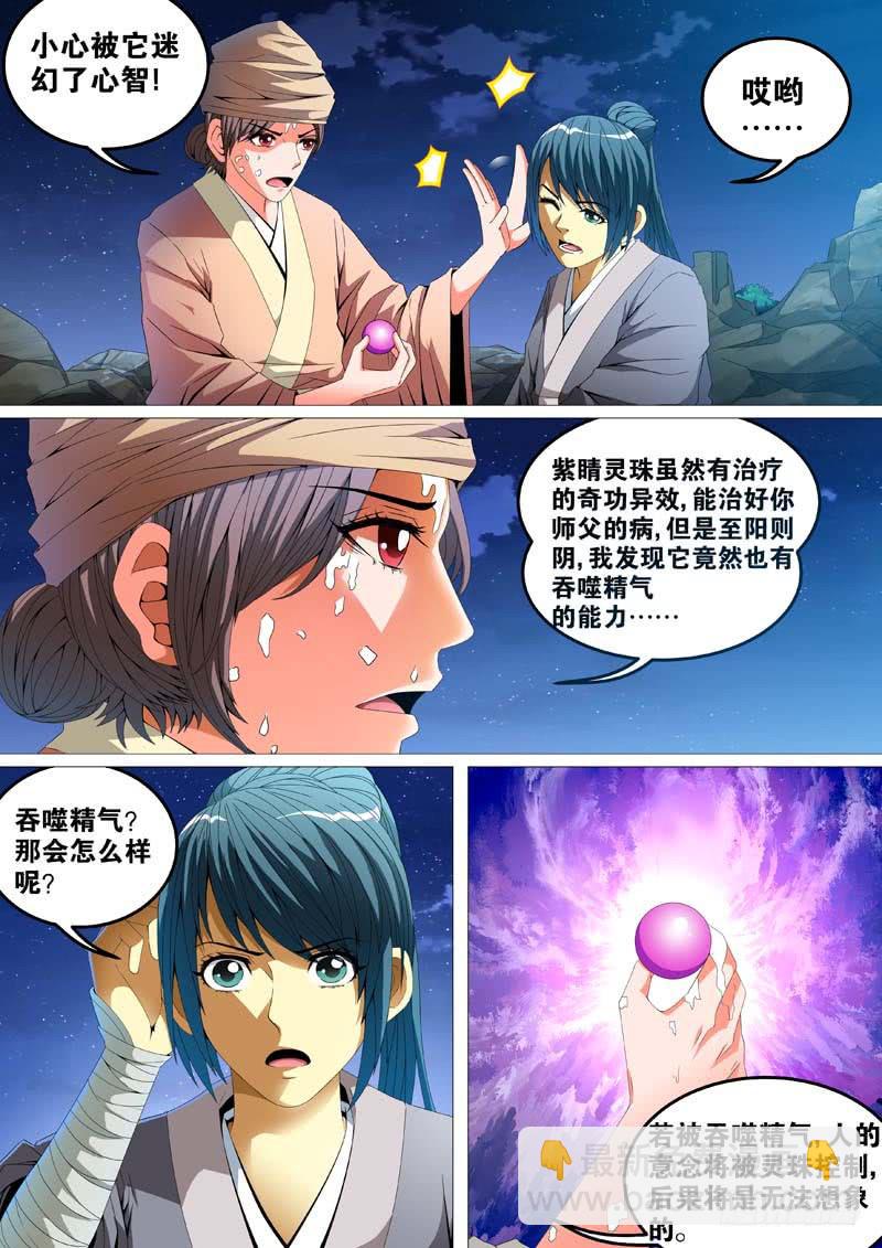 《璇玑录》第二十七话 第7页