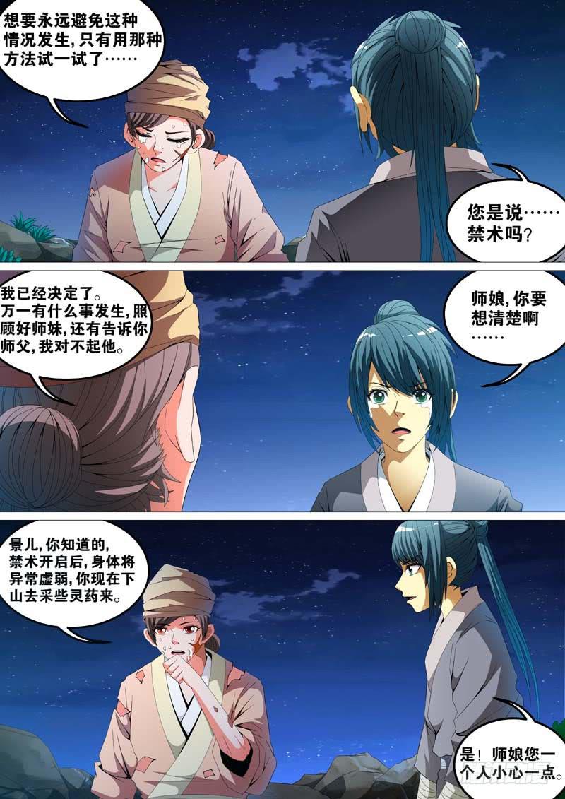 《璇玑录》第二十七话 第8页