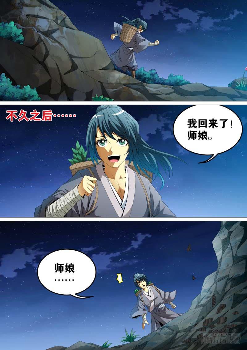 《璇玑录》第二十七话 第9页