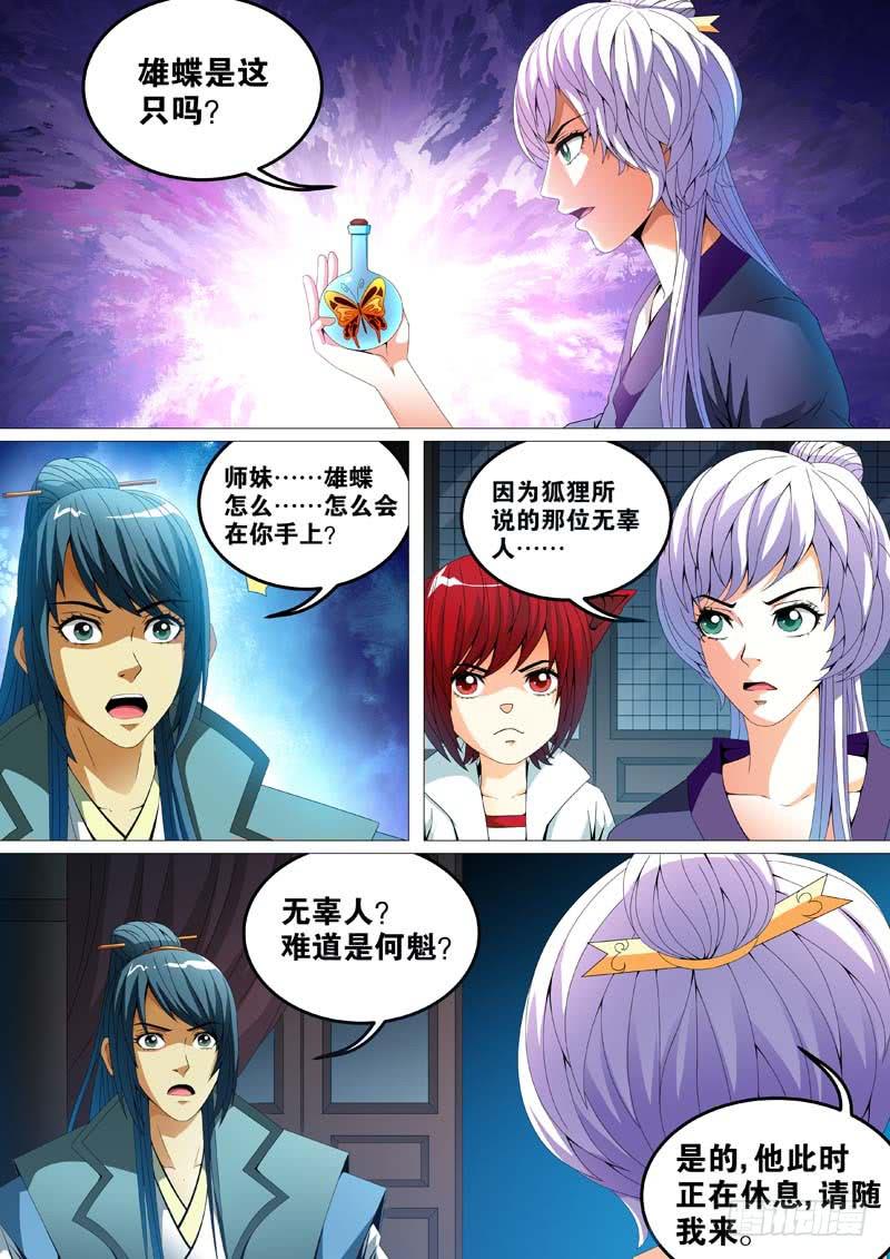 《璇玑录》第二十八话 第2页