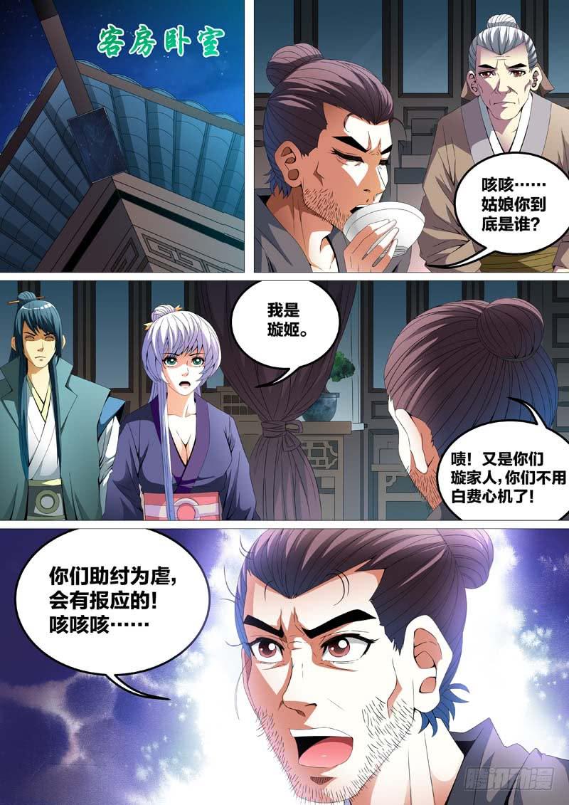 《璇玑录》第二十八话 第3页