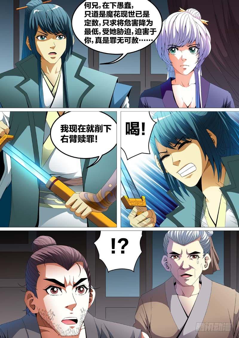《璇玑录》第二十八话 第4页