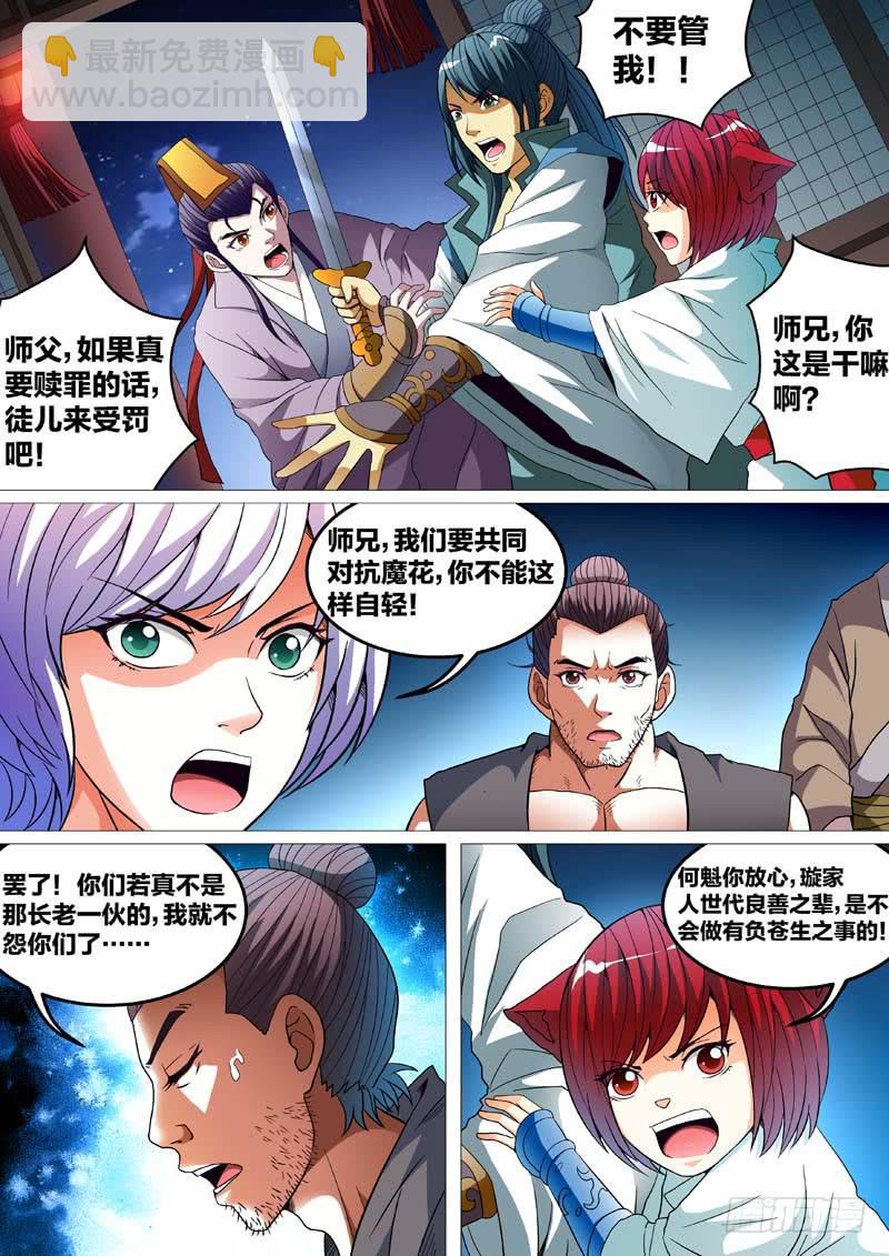 《璇玑录》第二十八话 第5页