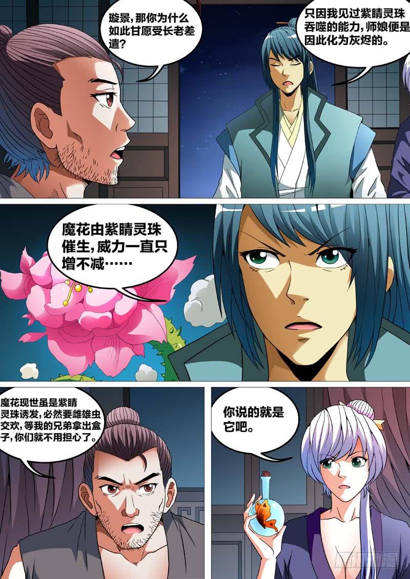 《璇玑录》第二十八话 第6页