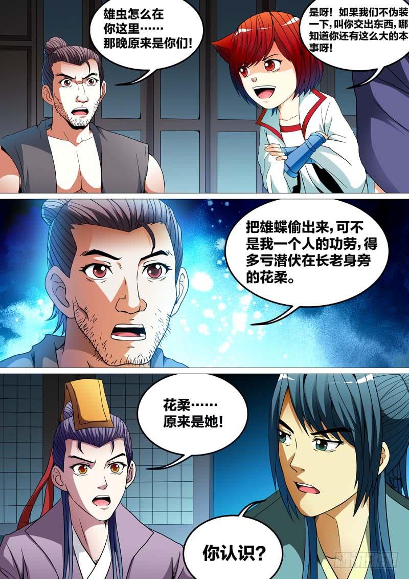 《璇玑录》第二十八话 第7页
