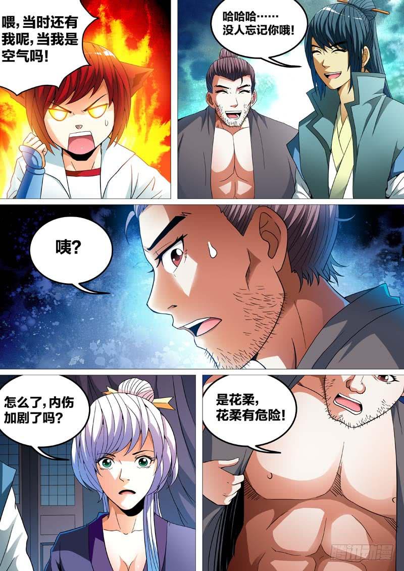 《璇玑录》第二十八话 第9页