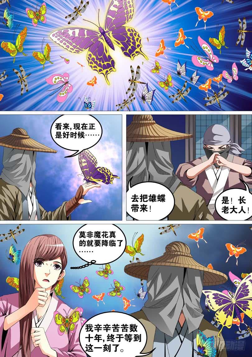 《璇玑录》第二十五话 第10页